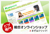 オーストラリアETAS等海外ビザ申請代行オンラインショップ